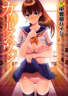 nakasone-haiji-girls-heaven-ch01