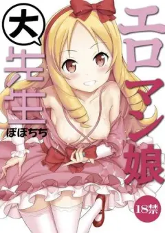 popochichi-yahiro-pochi-eromanko-daisensei-eromanga-sensei