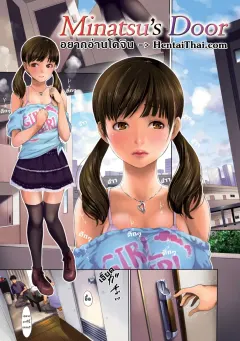 e-musu-aki-minatsus-door-comic-kairakuten-2013-11