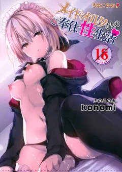 c93-kinokonomi-konomi-maid-alter-san-no-gohoushi-seiseikatsu-fategrand-order