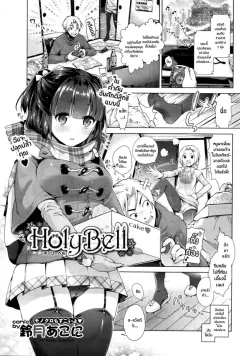 holy-bell