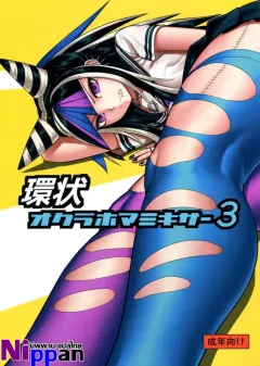 gakuen-trial-5-niji-wo-machinagara-biwa-kanjou-oklahoma-mixer-3-oklahoma-mixer-3-super-danganronpa-2