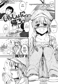 momotsuki-suzu-lets-go-back-together