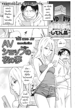 av-shiden-akira-av-shop-no-yoru-no-yume