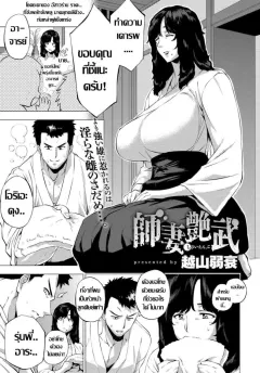 etuzan-jakusui-shisaienbu-my-dear-masters-charming-martial-arts-comic-anthurium-2017-04
