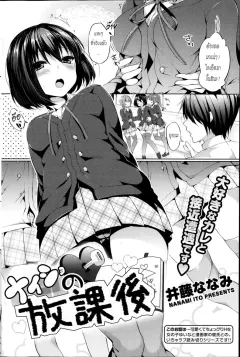 itou-nanami-naisho-no-houkago