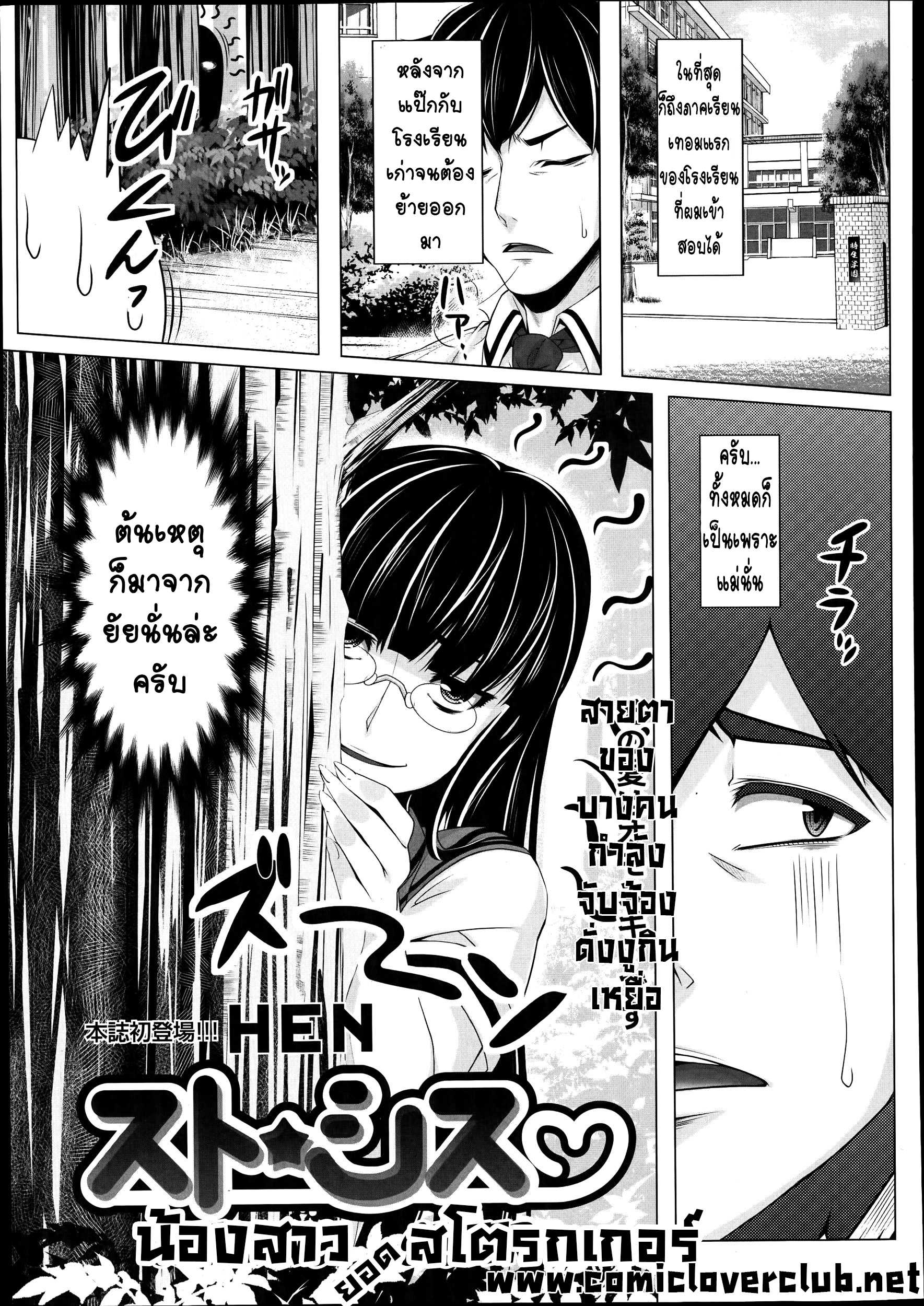 hen-suto-sis-stalking-sister-comic-tenma-2014-10