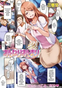 minato-fumi-otonari-otomari-lovely-neighbor-stay-overnight-comic-kairakuten-2009-10