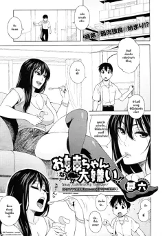 jingrock-onee-chan-nanka-daikirai