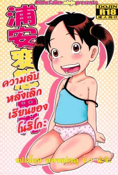 tokyo-tsunamushi-land-tsunamushi-urayasu-hentai-fueotoko