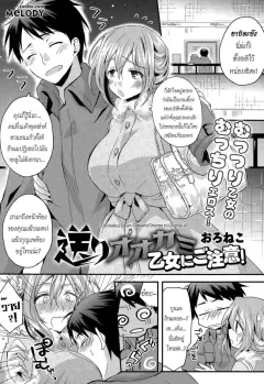 oroneko-okuri-ookami-otome-ni-gochuui-comic-tenma-2014-12